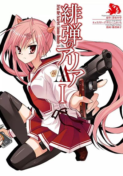 Hidan no Aria AA อาเรีย กระแดง AA